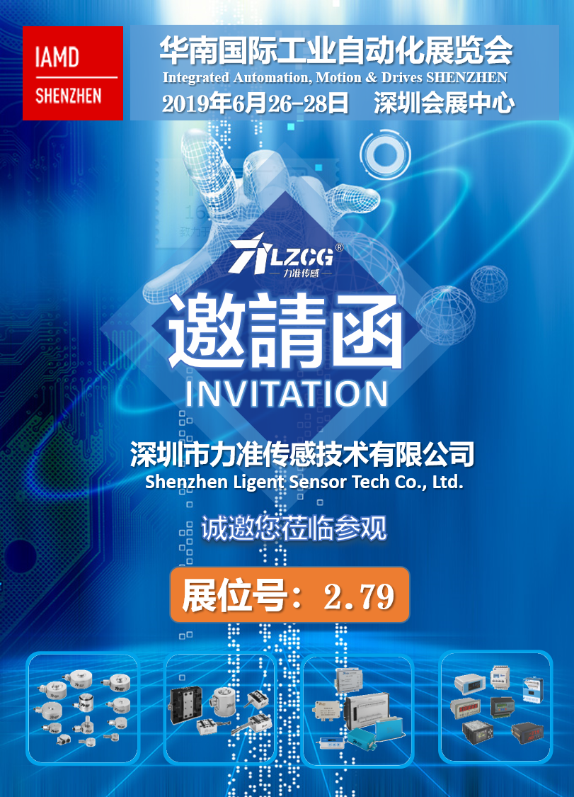 華南自動(dòng)化2019邀請函.png
