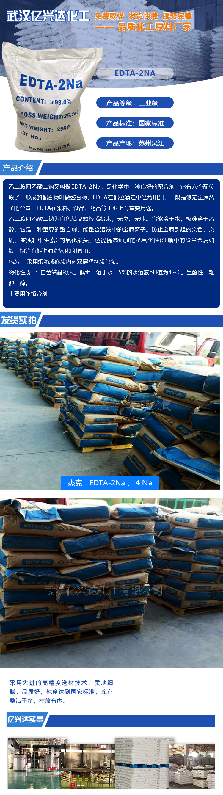 1614923109717042.jpg 武漢億興達EDTA2、4鈉.jpg