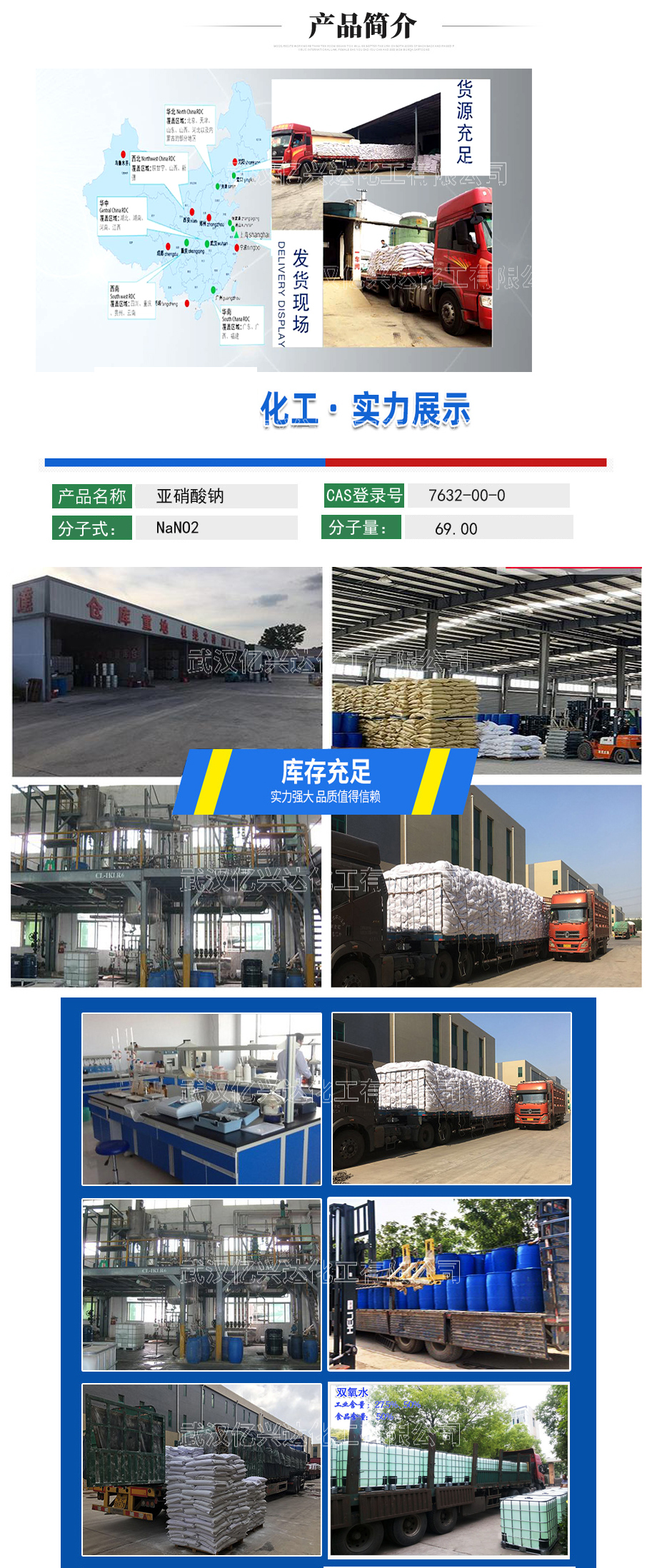 1615466264401451.jpg 億興達亞硝酸鈉.jpg