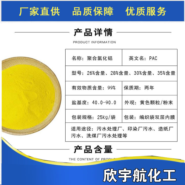 湖北荊門(mén)聚合氯化鋁生產(chǎn)廠家